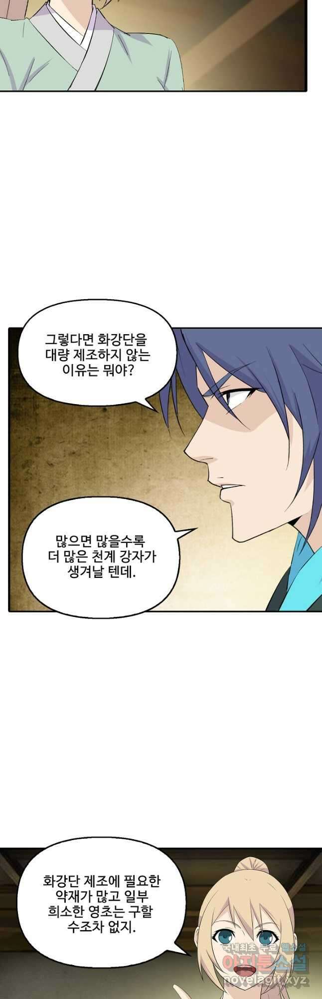 검역창궁 337화 18