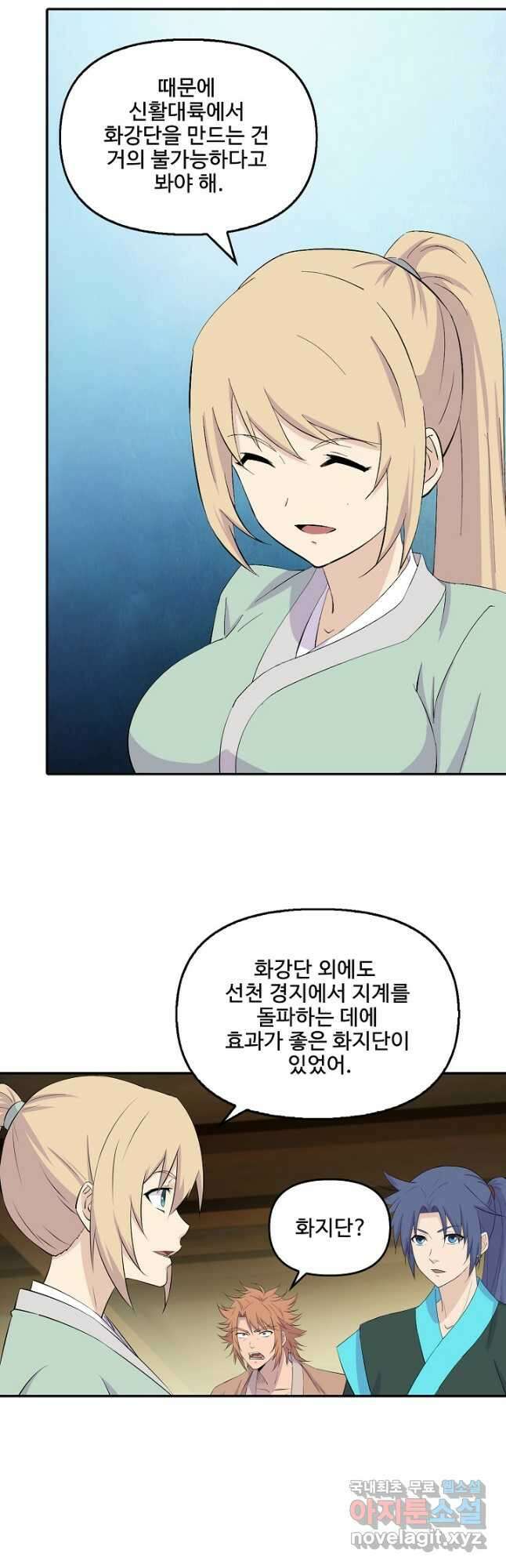 검역창궁 337화 20