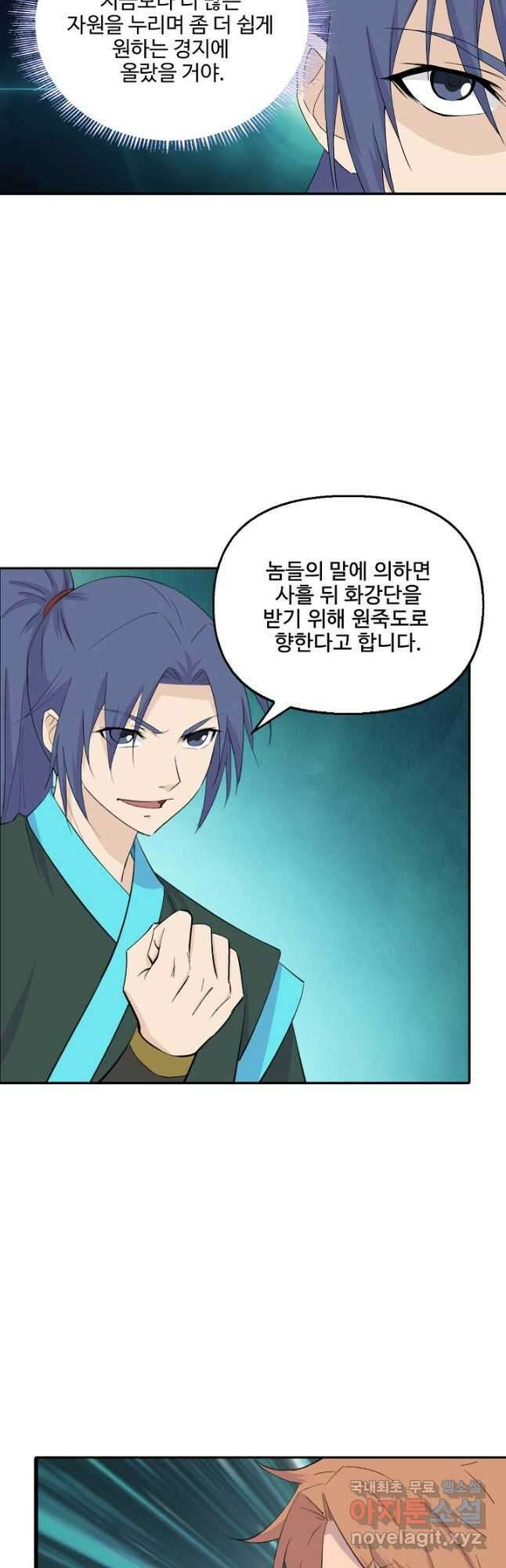 검역창궁 337화 23
