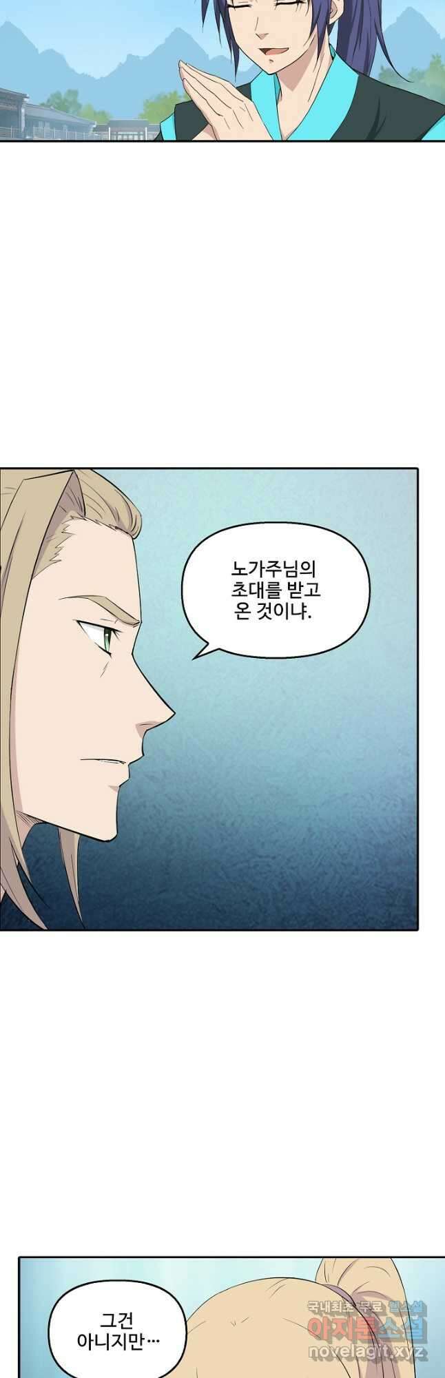 검역창궁 337화 28