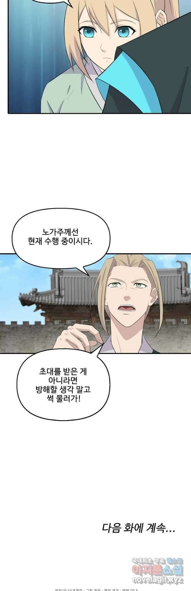 검역창궁 337화 29