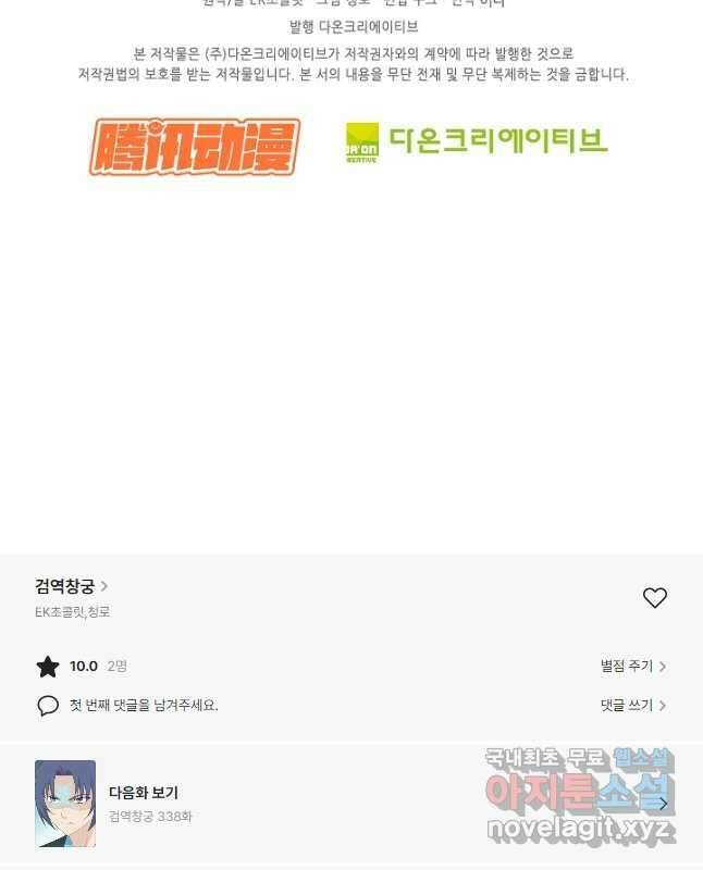 검역창궁 337화 30