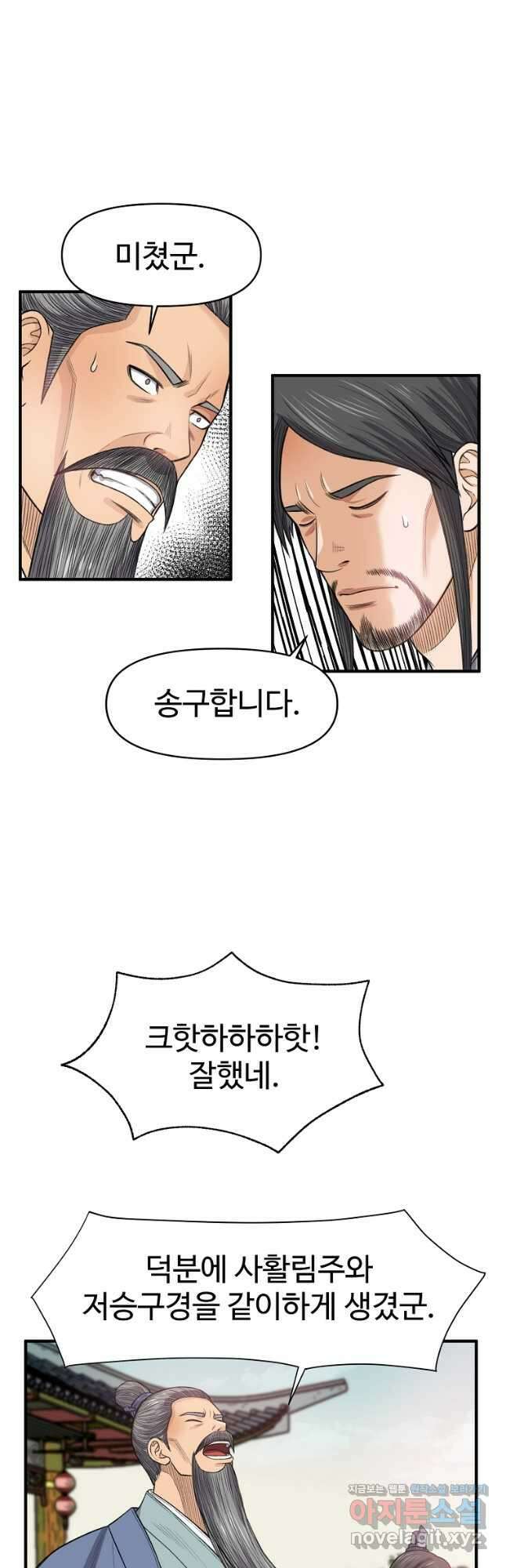 천하제일살수 65화 3