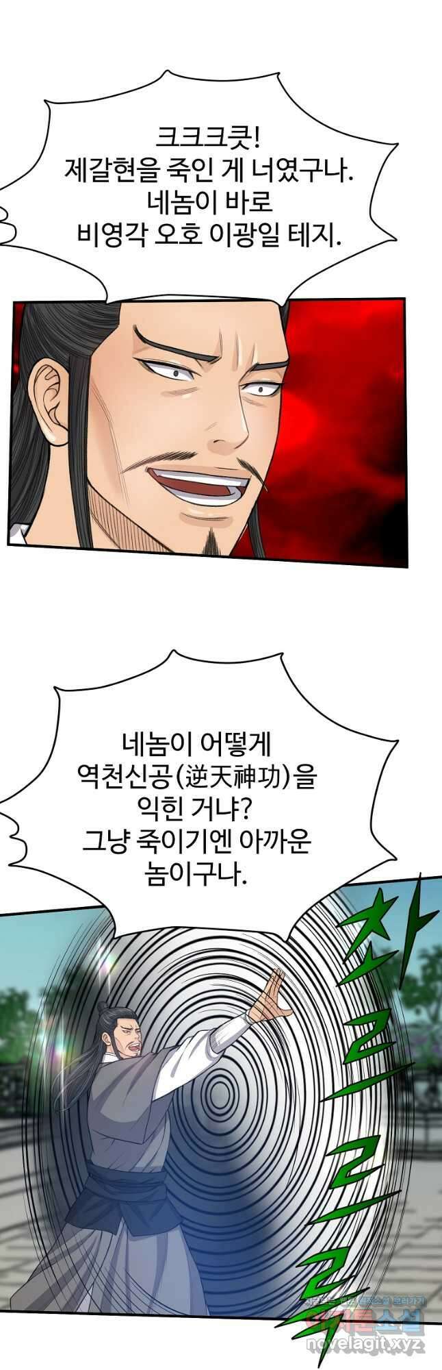 천하제일살수 65화 12