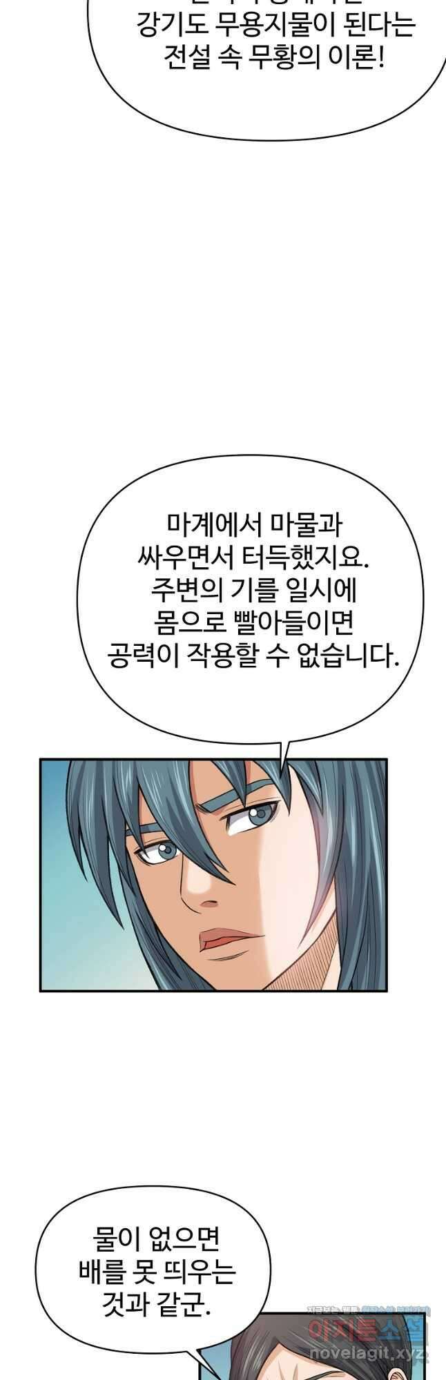 천하제일살수 65화 25
