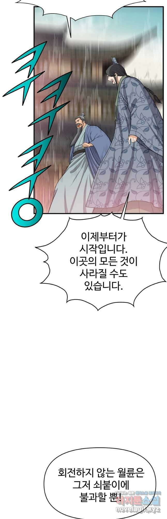 천하제일살수 65화 27