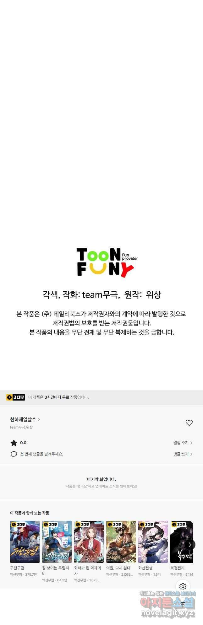 천하제일살수 65화 43