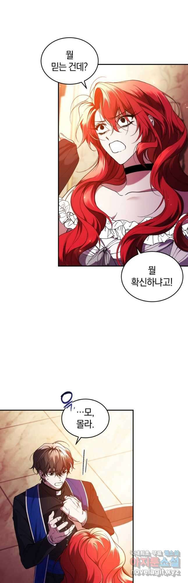 리셋팅 레이디 46화 2