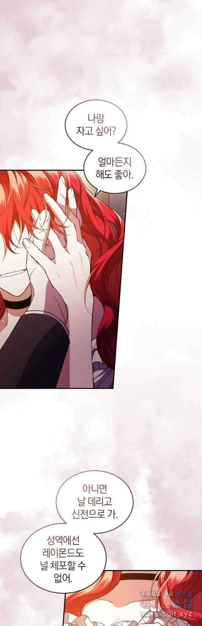 리셋팅 레이디 46화 6