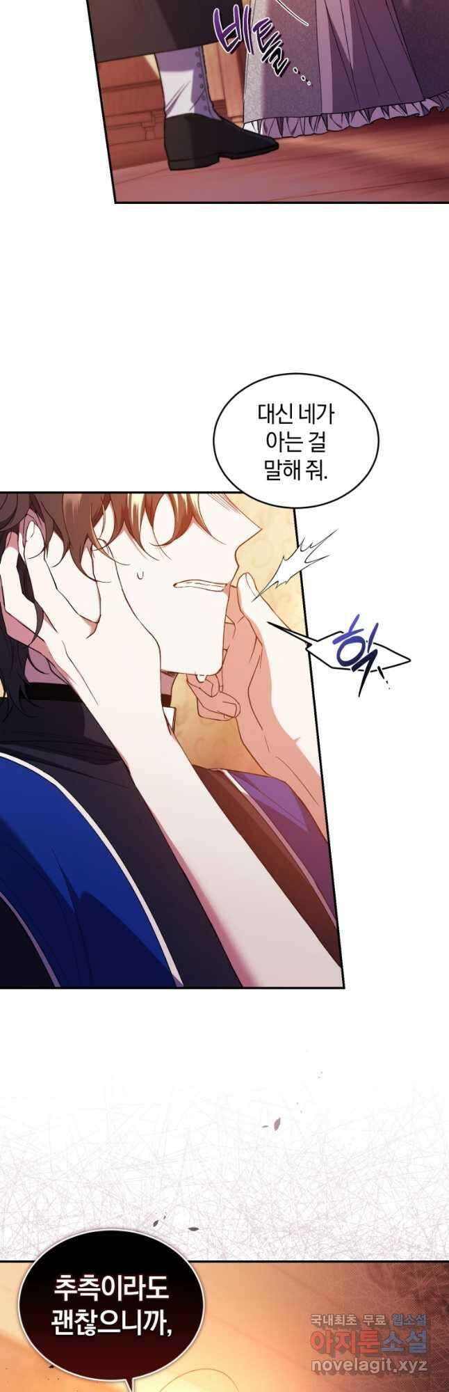 리셋팅 레이디 46화 10