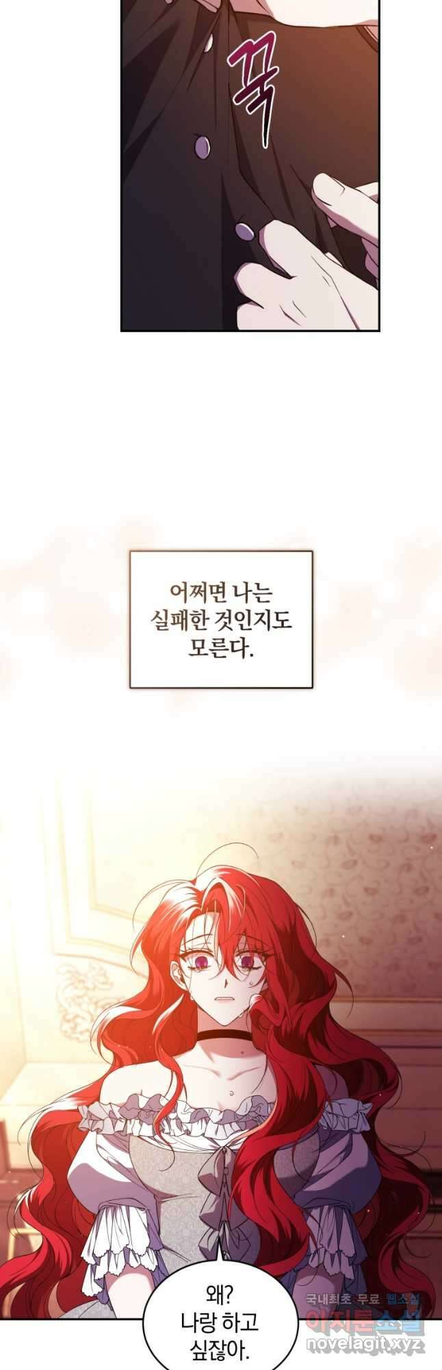 리셋팅 레이디 46화 27