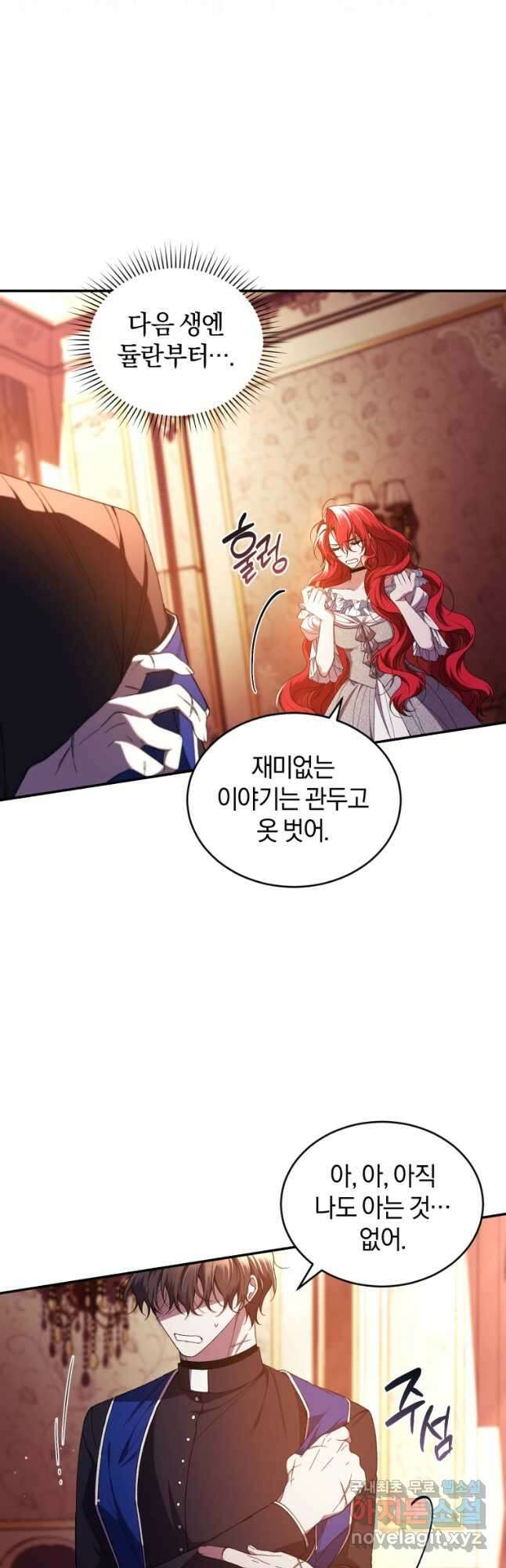 리셋팅 레이디 46화 33