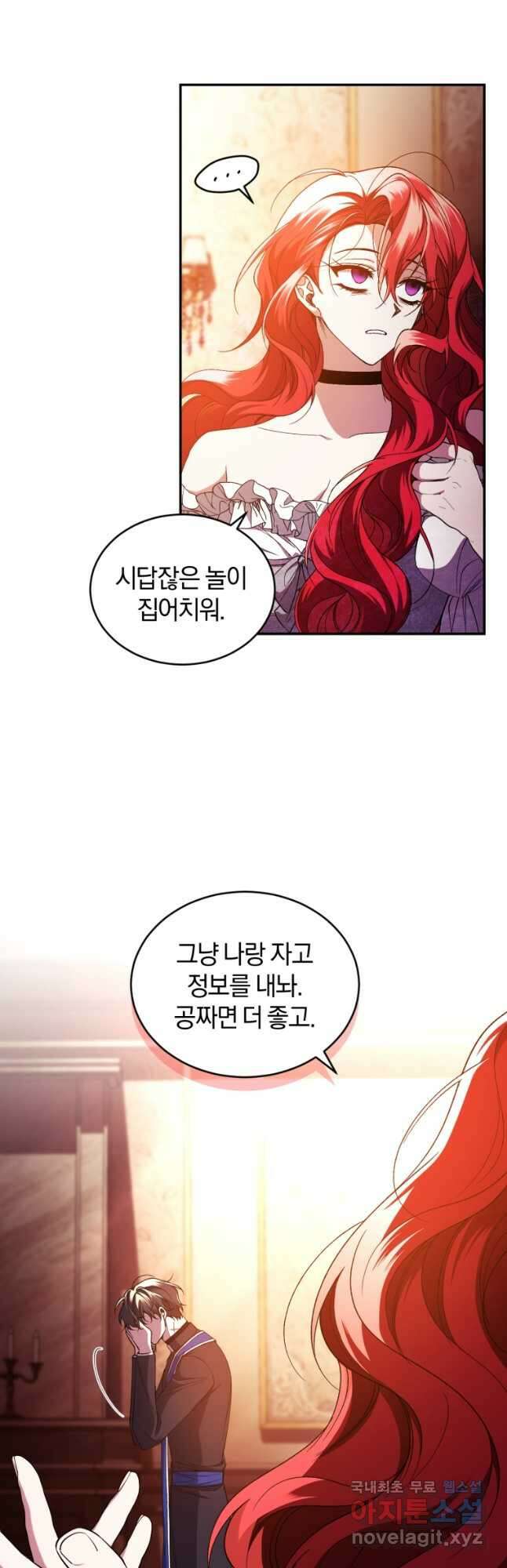 리셋팅 레이디 46화 36
