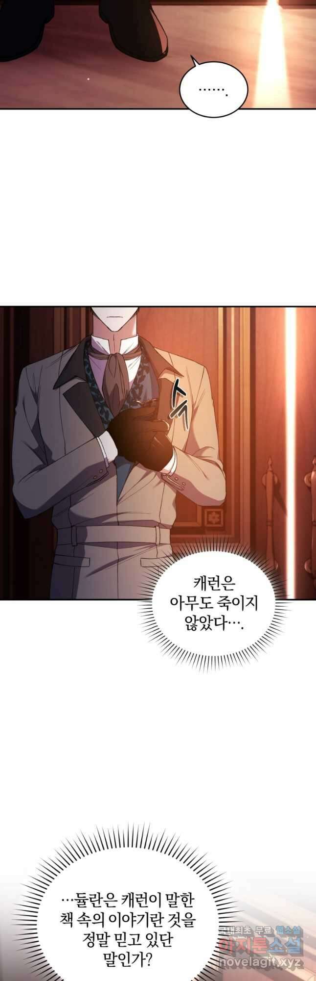 리셋팅 레이디 46화 40