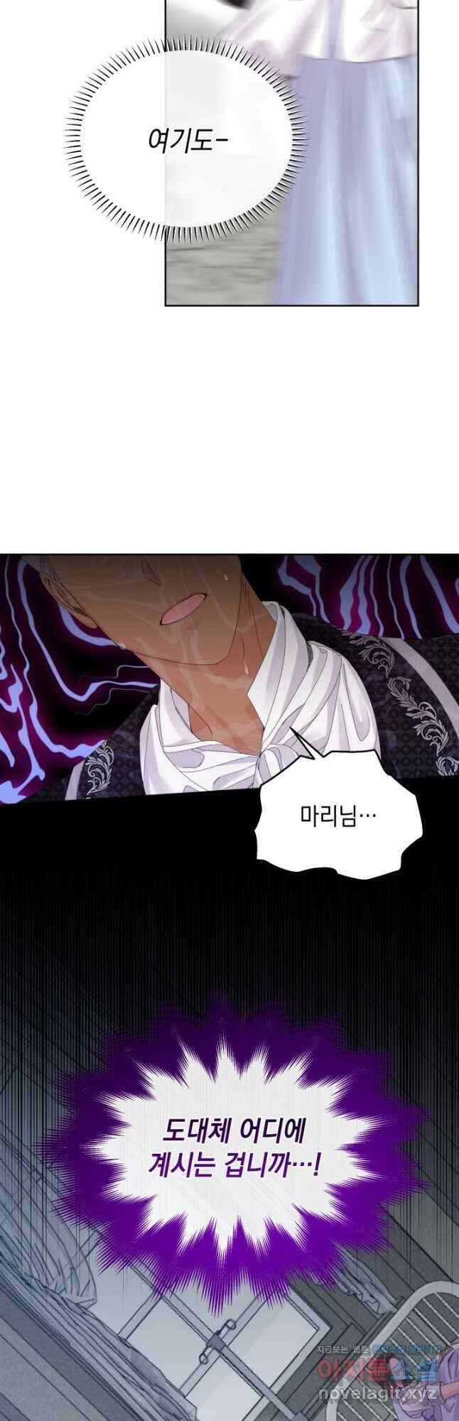 파멸의 공주님 91화 2