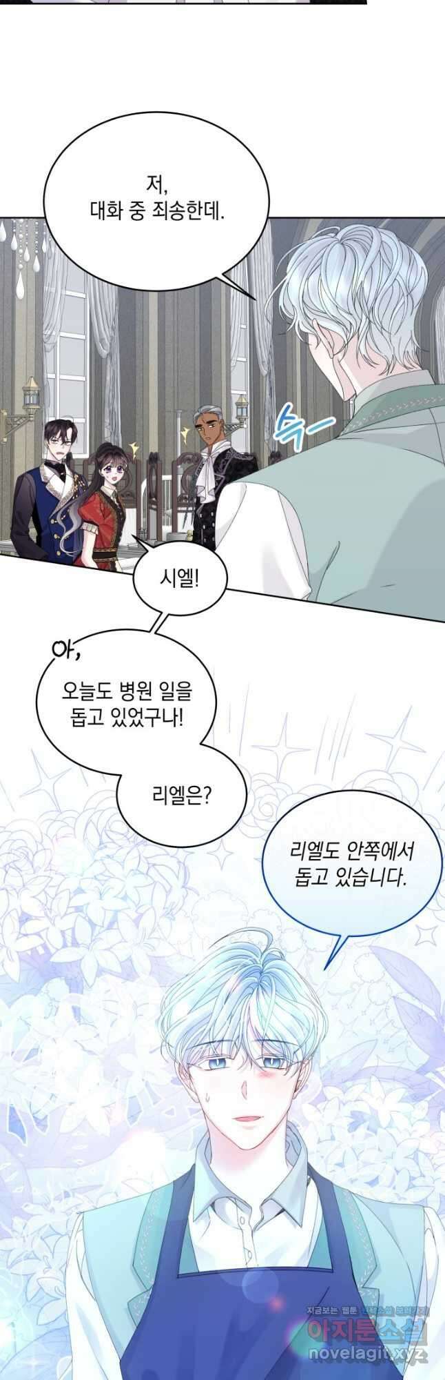 파멸의 공주님 91화 7
