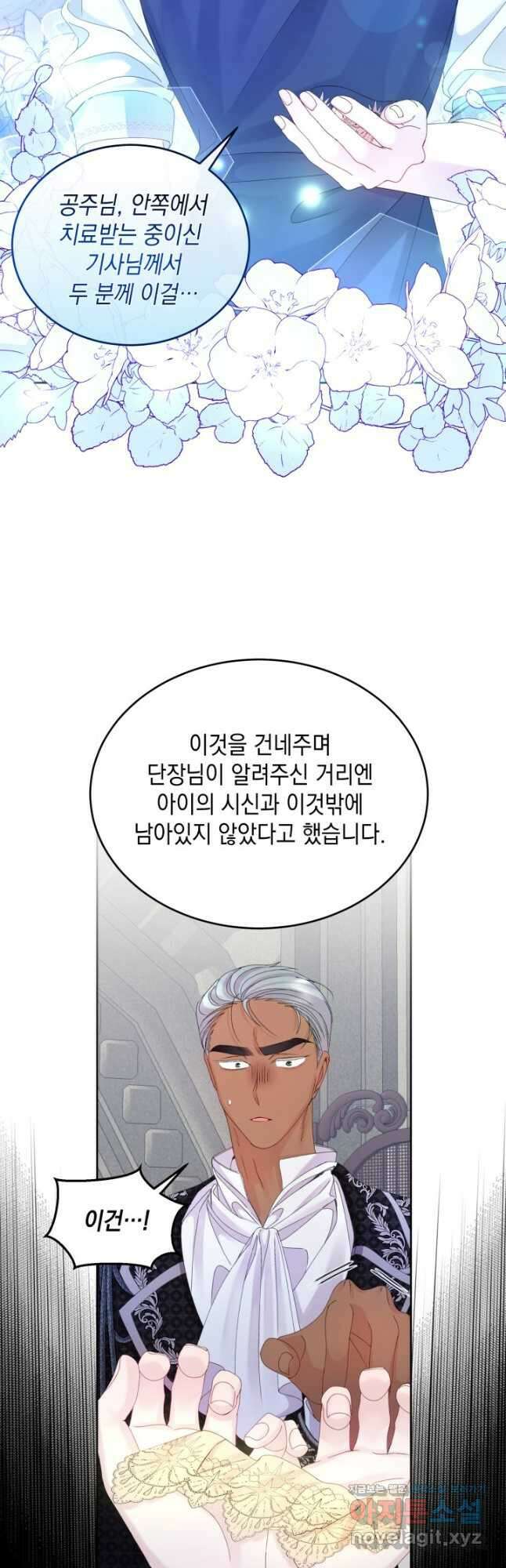 파멸의 공주님 91화 8