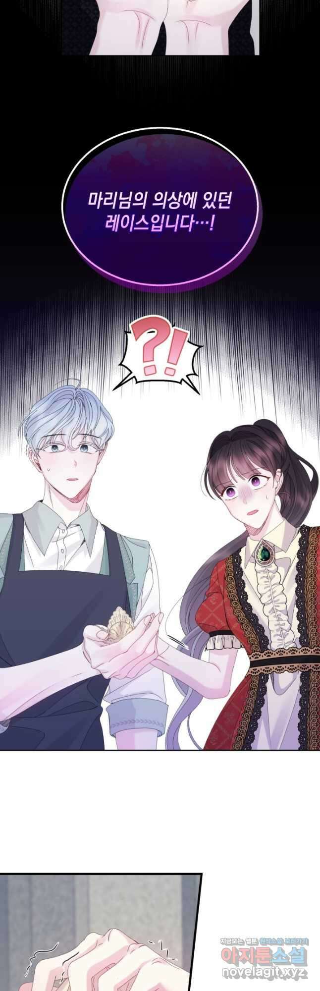파멸의 공주님 91화 9