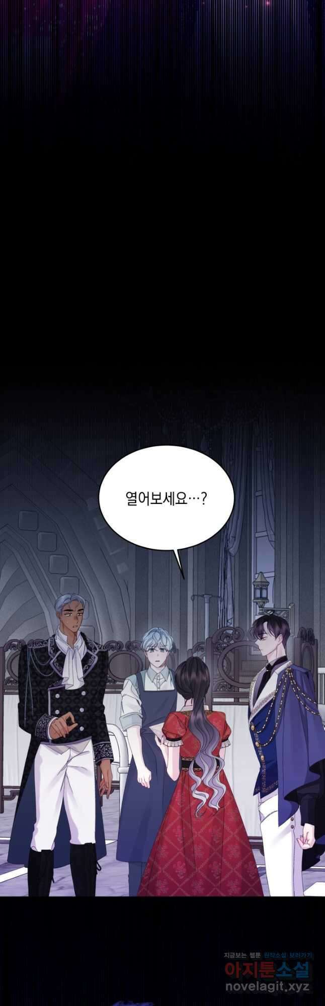파멸의 공주님 91화 13
