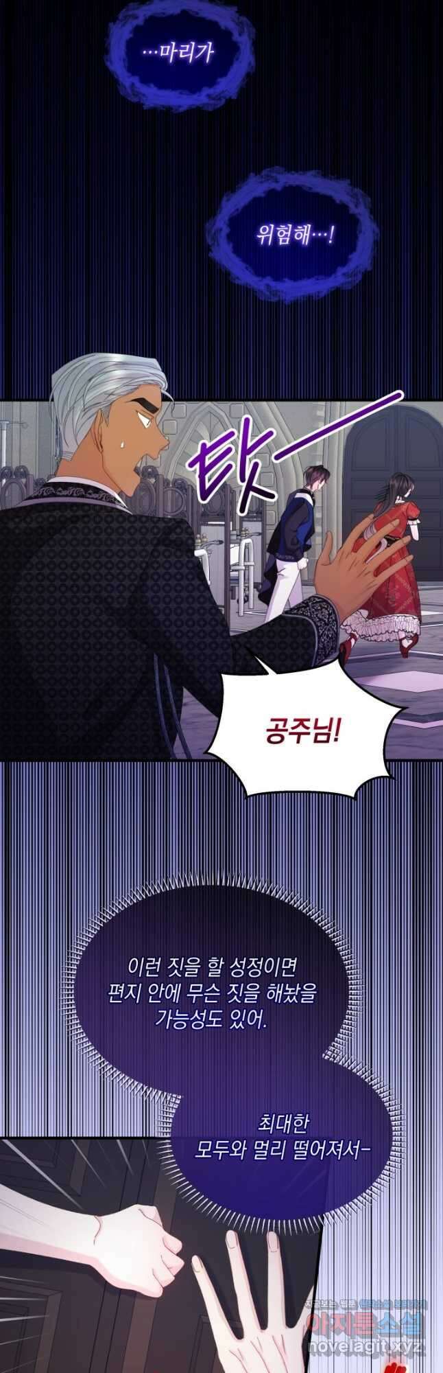 파멸의 공주님 91화 14