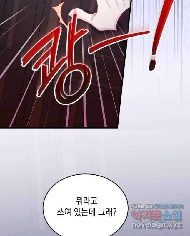 파멸의 공주님 91화 15