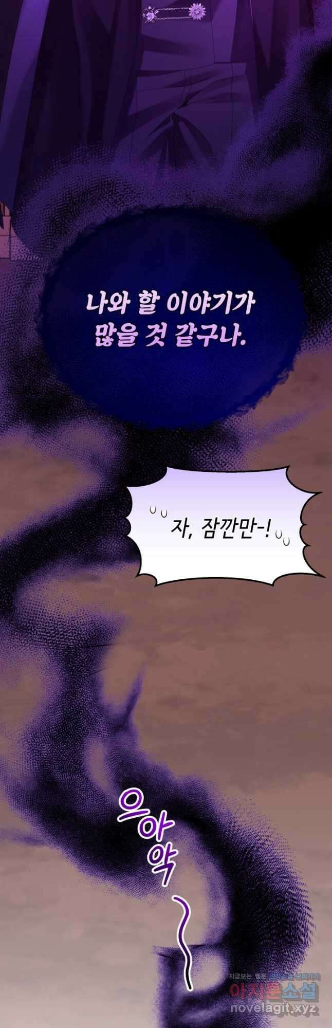 파멸의 공주님 91화 22