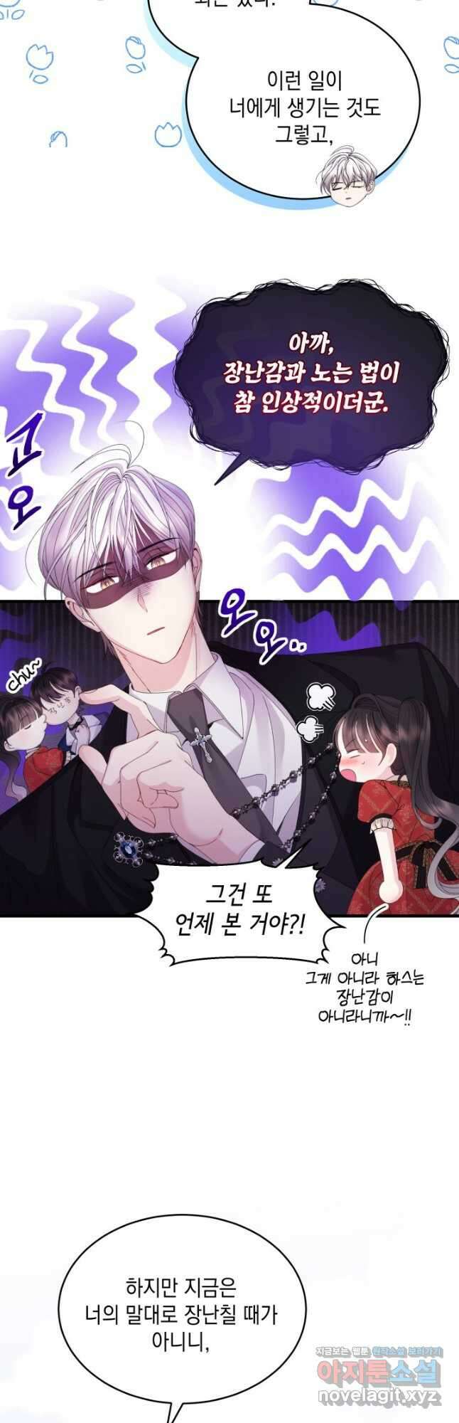 파멸의 공주님 91화 25