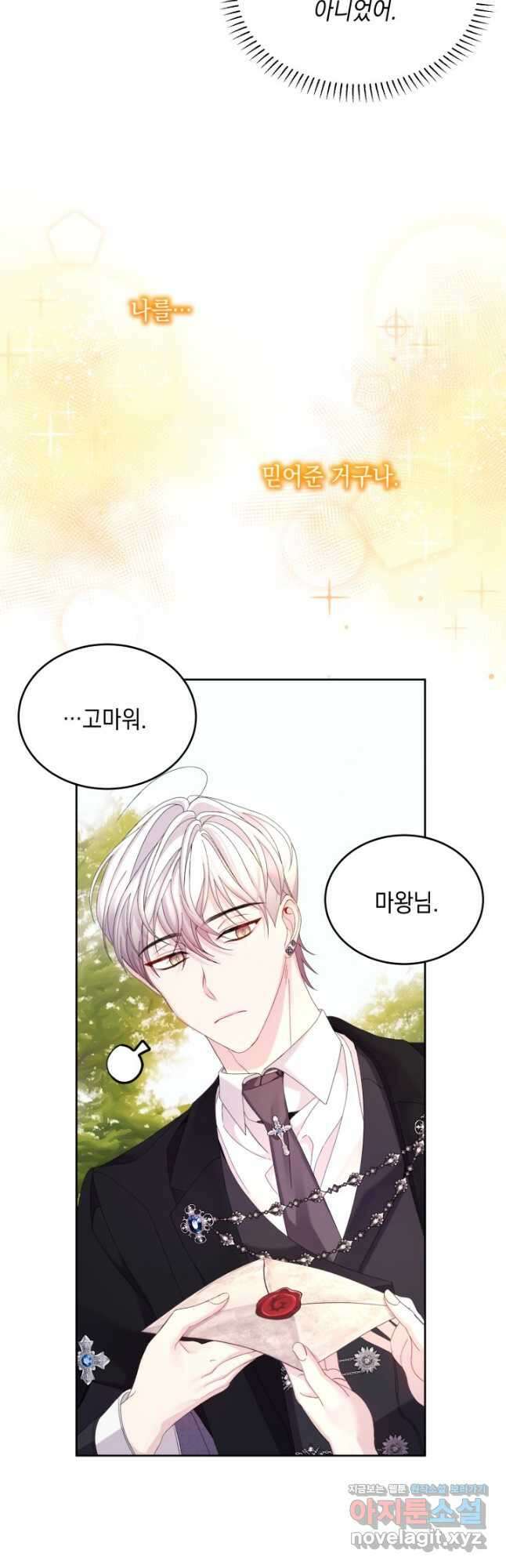 파멸의 공주님 91화 28