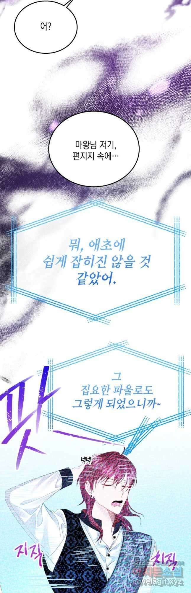 파멸의 공주님 91화 34