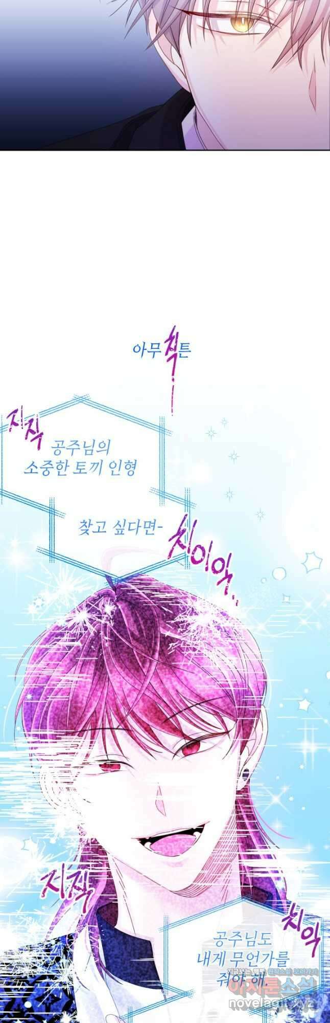 파멸의 공주님 91화 36