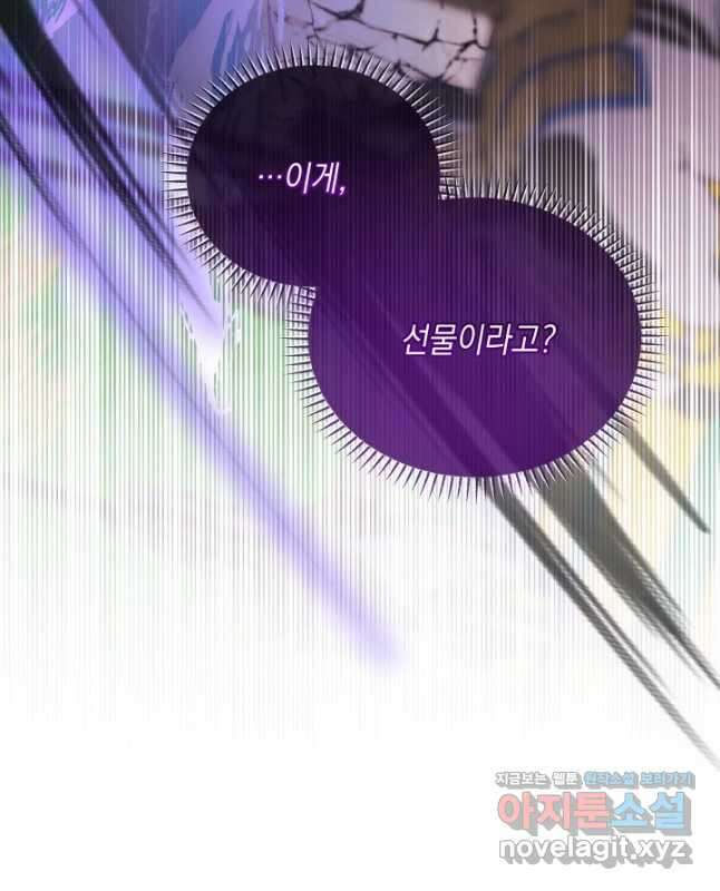 파멸의 공주님 91화 44