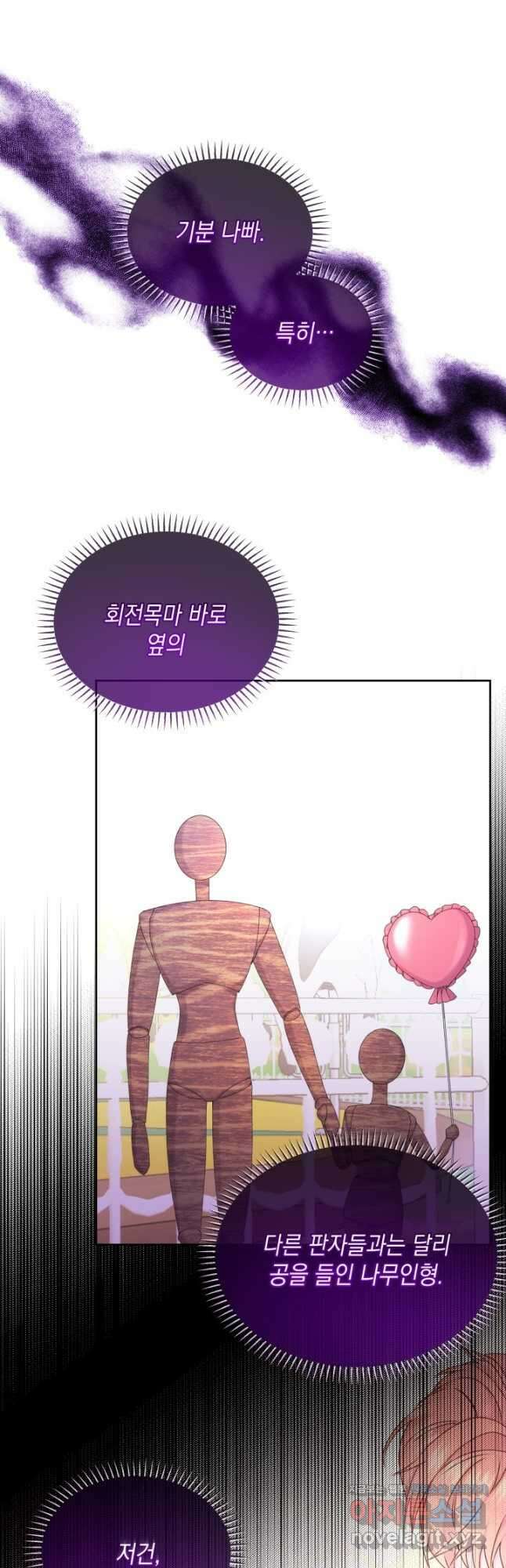 파멸의 공주님 91화 45