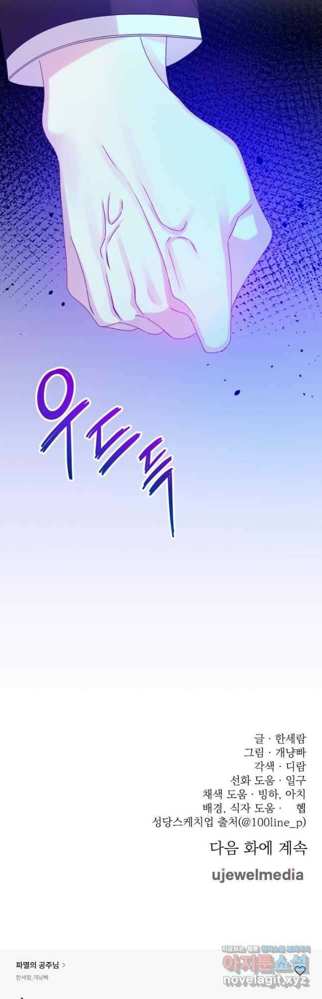 파멸의 공주님 91화 51