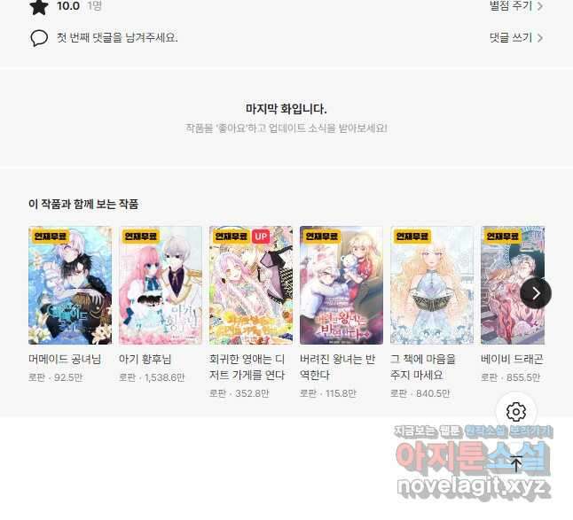 파멸의 공주님 91화 52