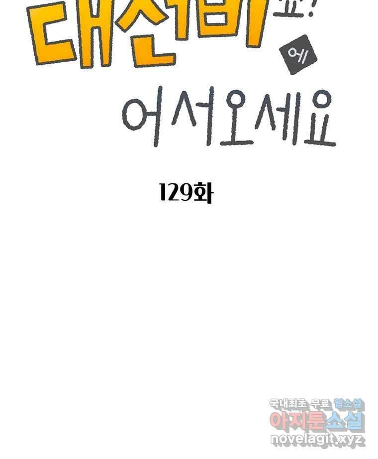 대선비쇼에 어서오세요! 129화 2