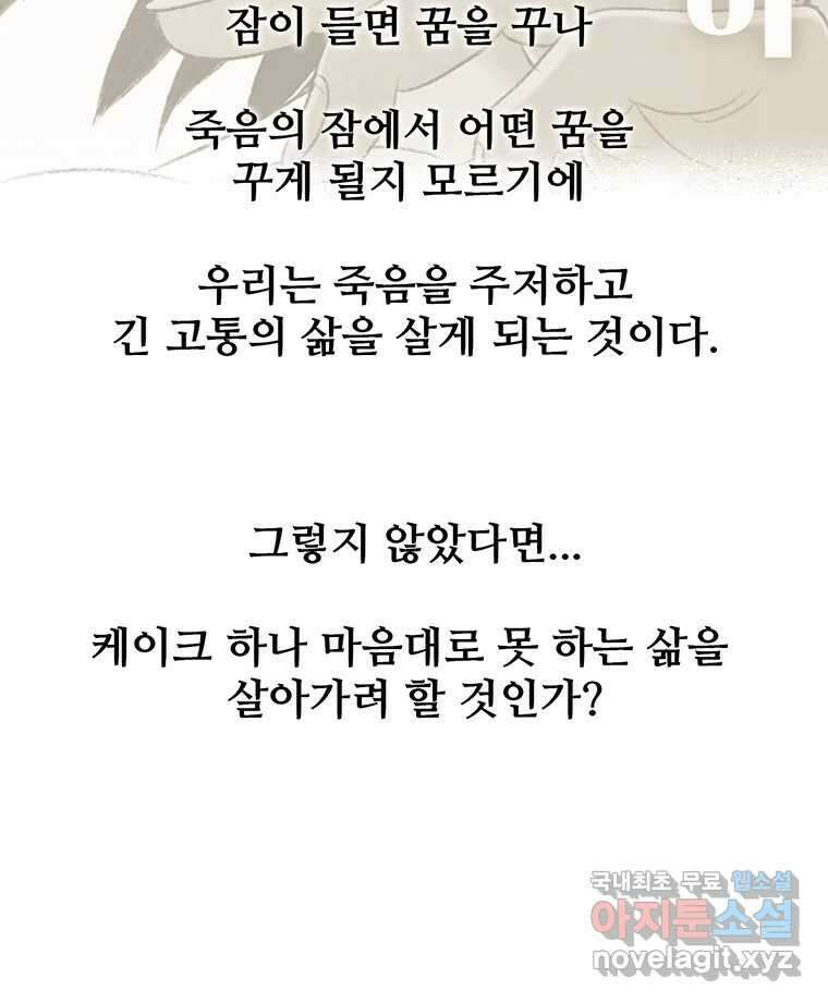 대선비쇼에 어서오세요! 129화 4