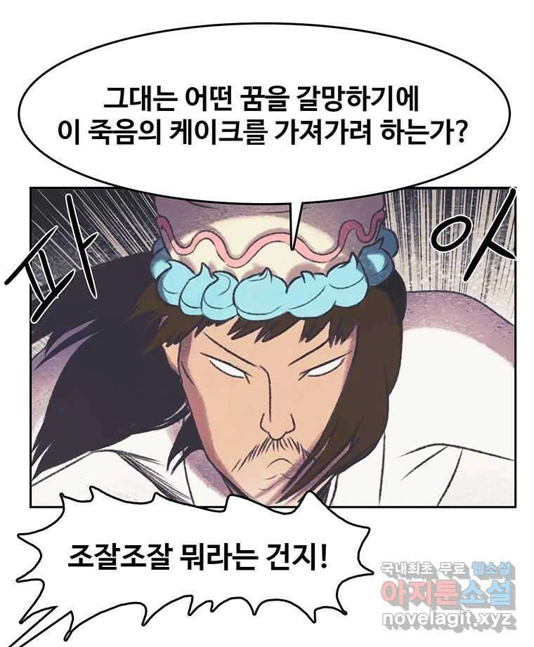 대선비쇼에 어서오세요! 129화 5
