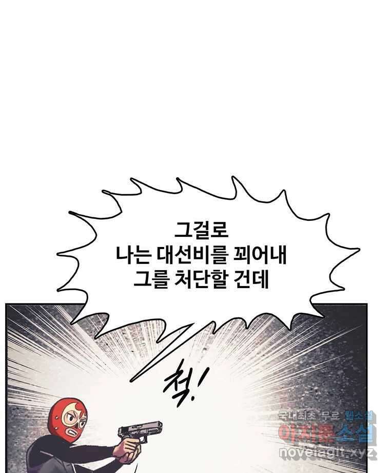 대선비쇼에 어서오세요! 129화 7