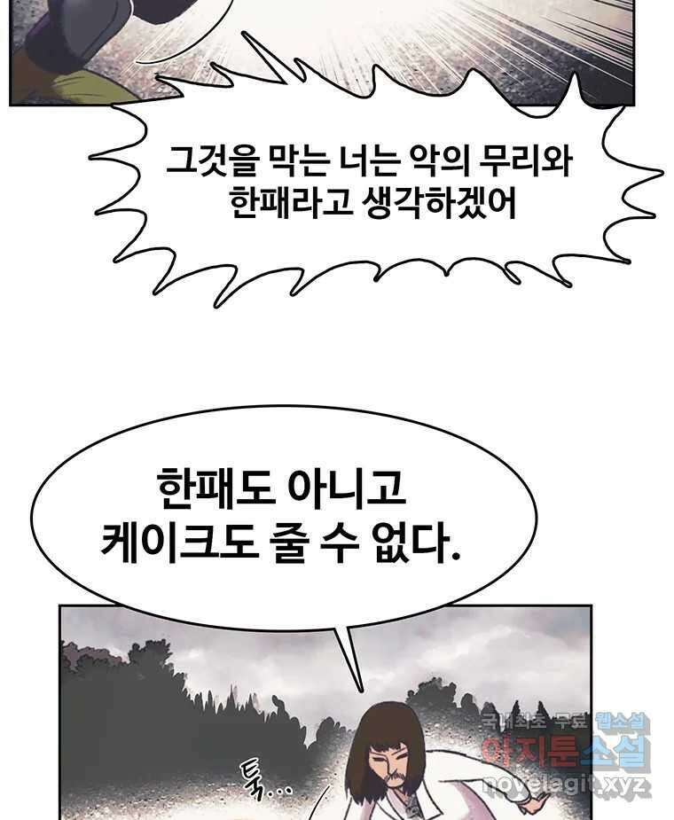 대선비쇼에 어서오세요! 129화 8