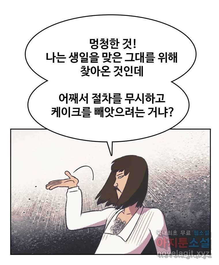 대선비쇼에 어서오세요! 129화 12