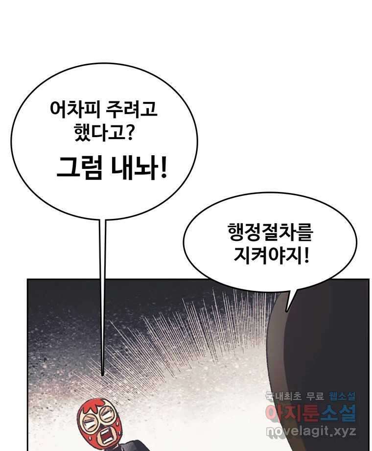 대선비쇼에 어서오세요! 129화 13