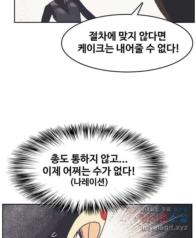 대선비쇼에 어서오세요! 129화 14