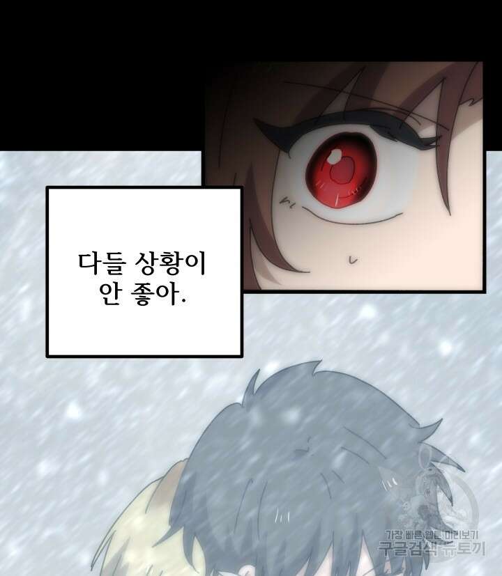 버그트레인 96화 30