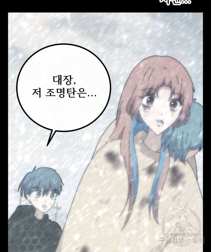 버그트레인 96화 37
