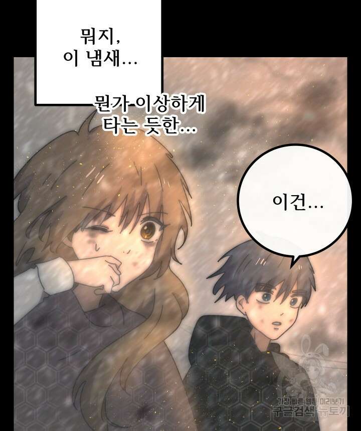 버그트레인 96화 51