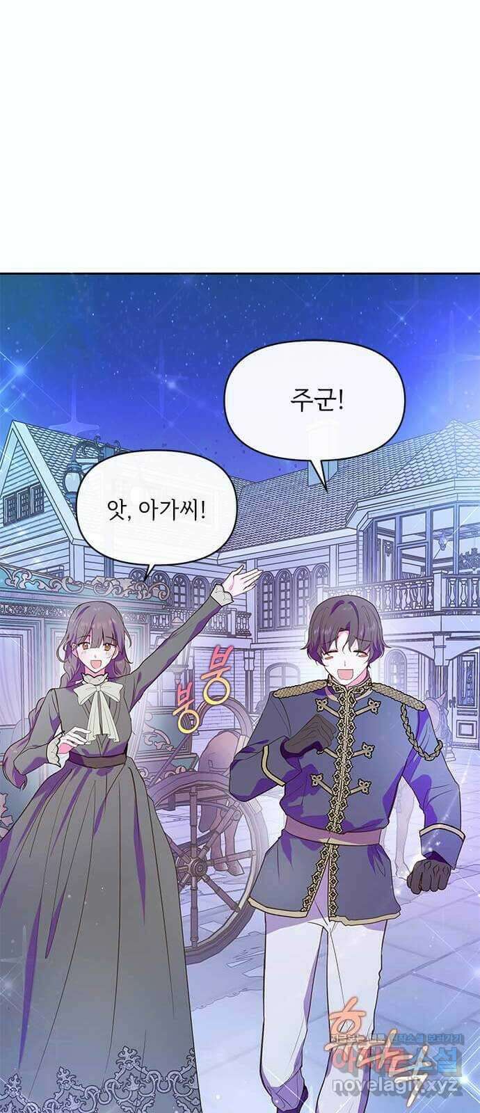 대공님, 실수였어요! 52화 1