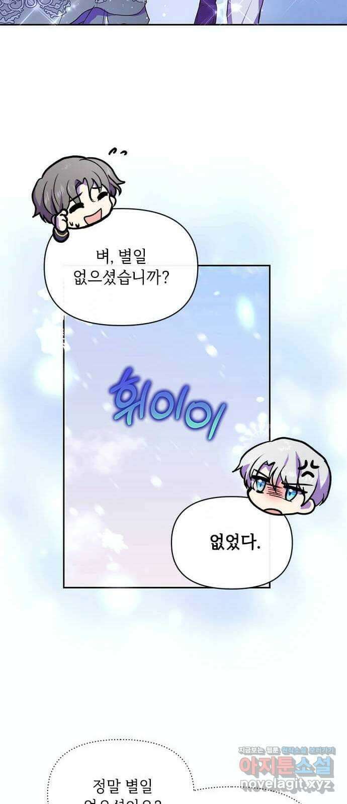대공님, 실수였어요! 52화 2