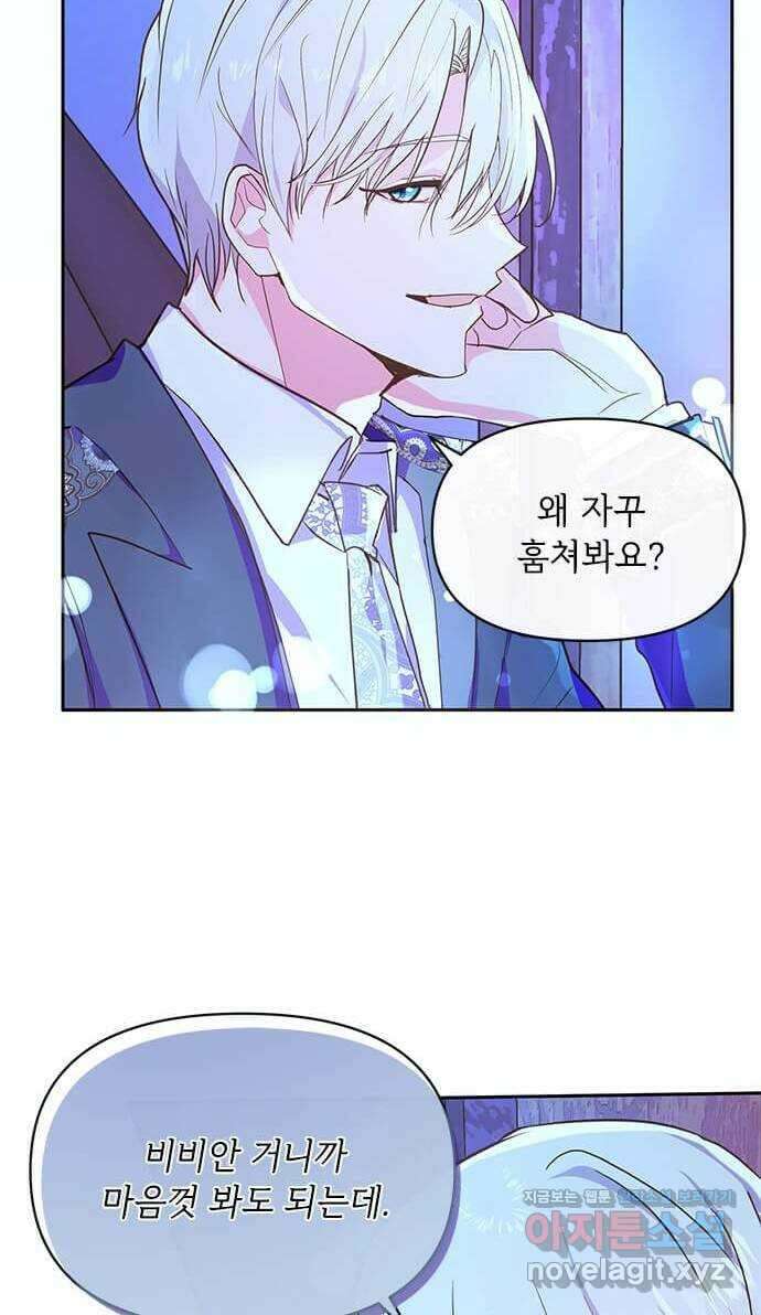 대공님, 실수였어요! 52화 6