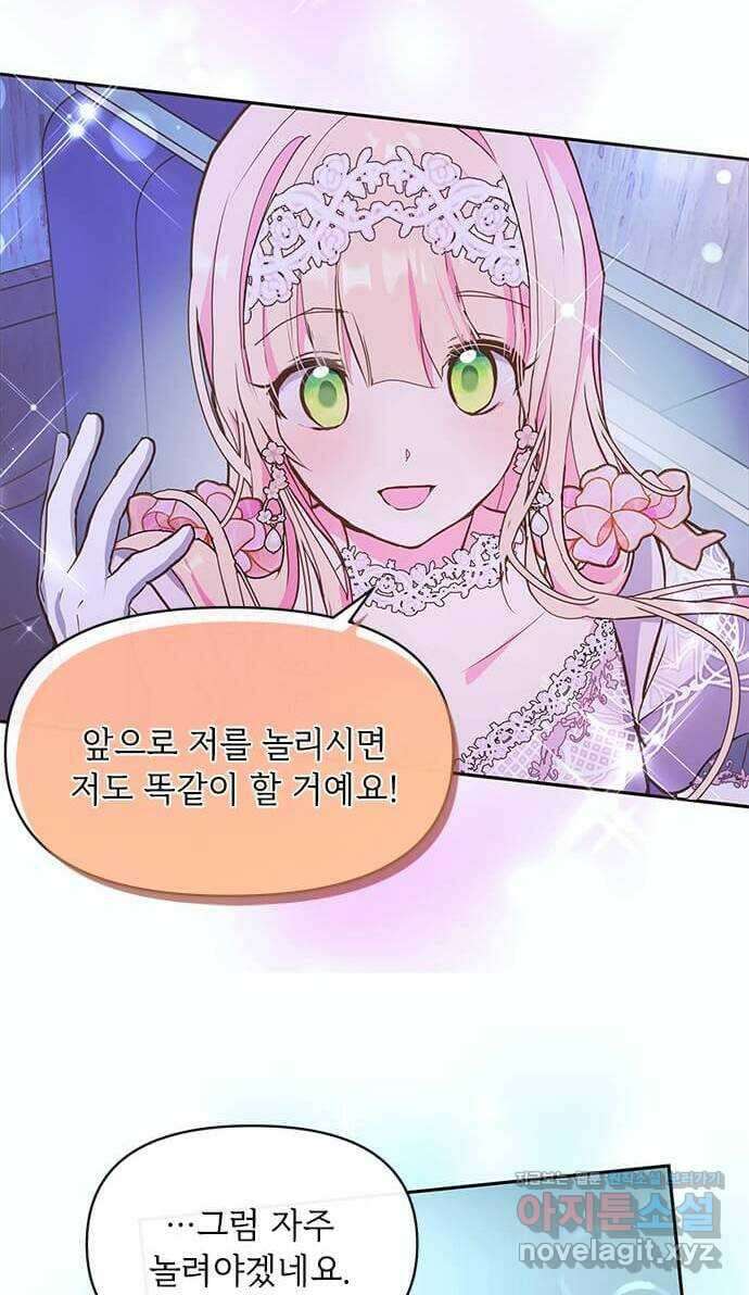 대공님, 실수였어요! 52화 9