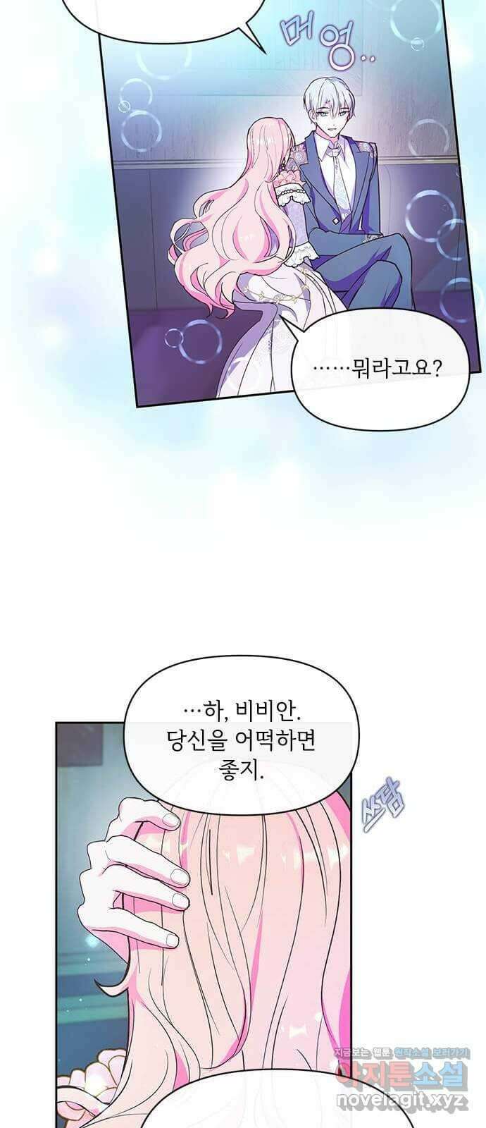 대공님, 실수였어요! 52화 10